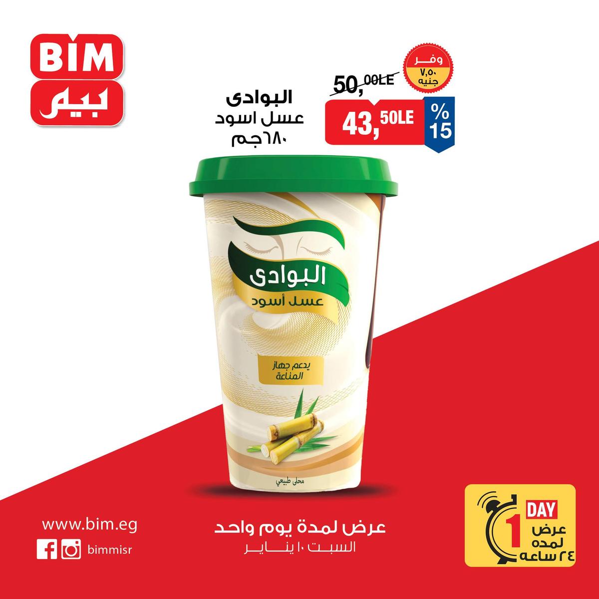 عروض بيم 10 يناير 2026  صفحة 5 - bim offers 10-10 January 2026 page 5